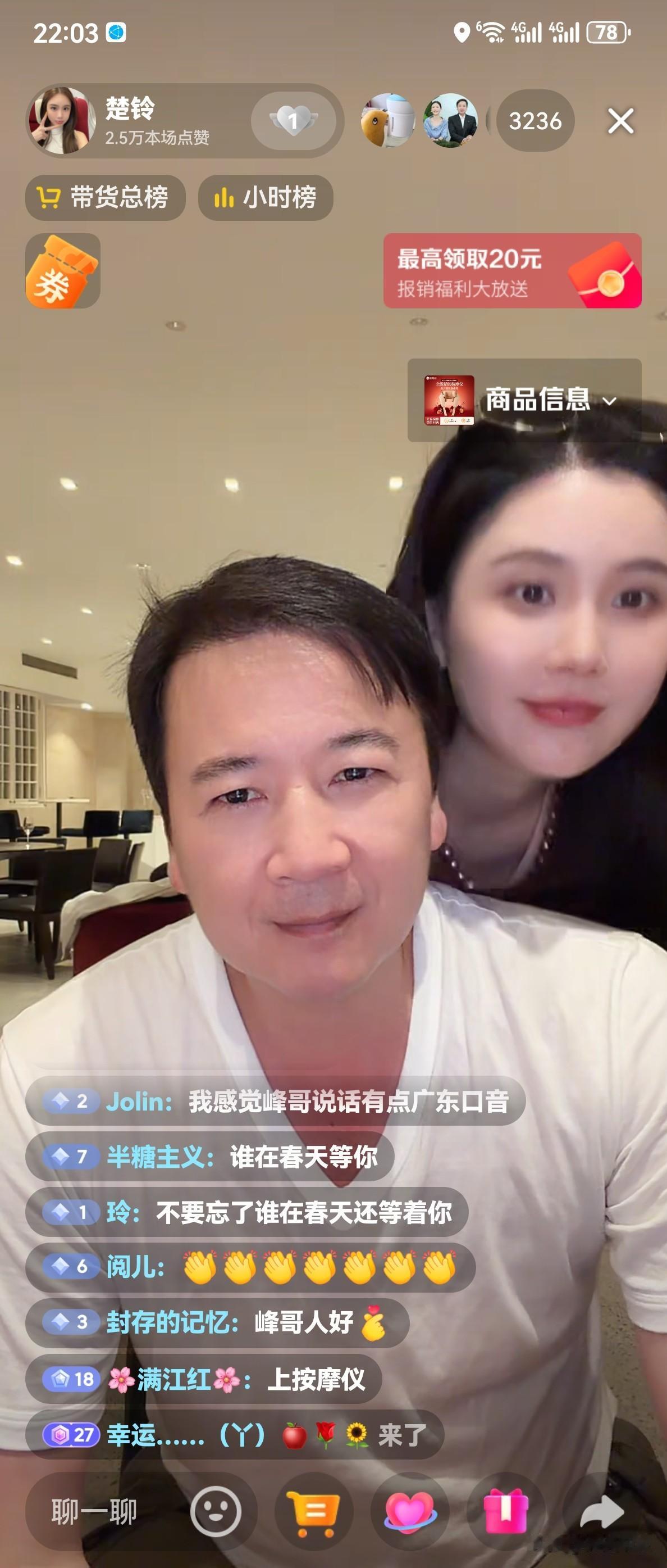果然不出我所料，赖文峰来直播间为楚玲站台来了，不得不说，赖文峰人气挺高，他一来，