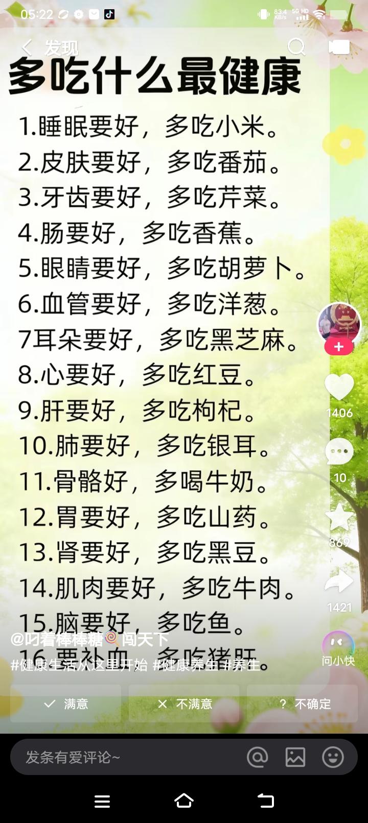 健康生活小贴士：多吃这些食物，身体更健康！养生饮食小窍门 健康饮食顺序 老年人健