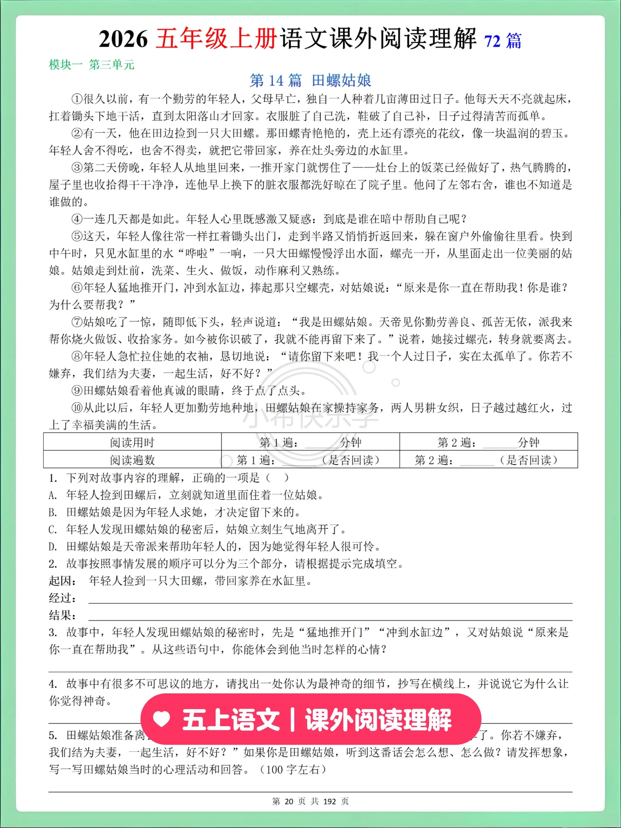 五上语文72篇课外阅读理解专项。2026五年级上册语文课外阅读理解全套...