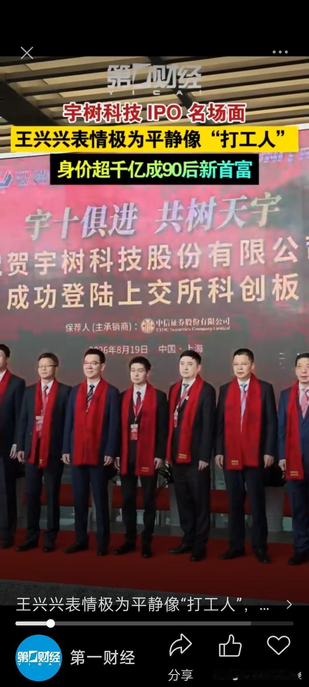 敲钟上市全程面无表情！千亿90后新首富，活成了机器人圈的韦东奕
 
敲钟上市却面