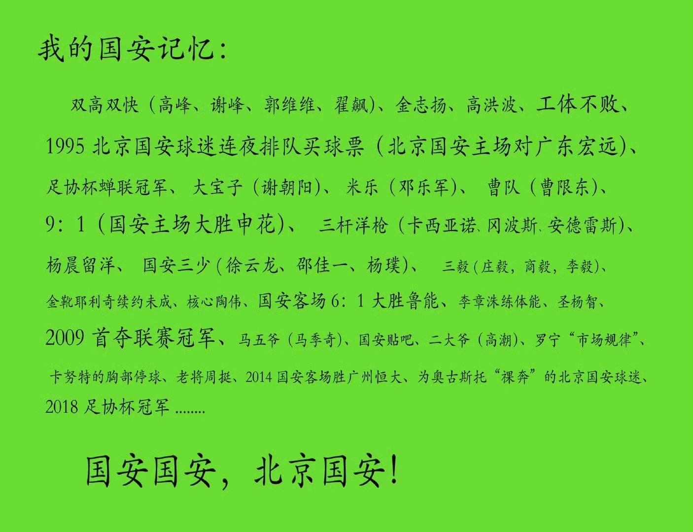 北京国安超级杯夺冠上海海港0比2北京国安北京国安  国安永远争第一！ 