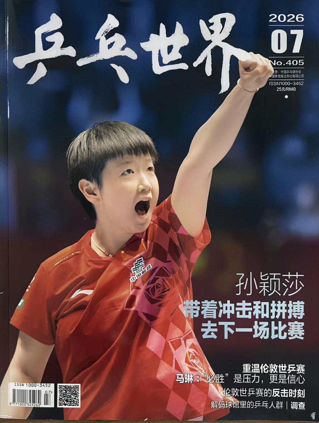 孙颖莎乒乓世界7月刊孙颖莎荣登《乒乓世界》7月刊封面，以“带着冲击和拼搏去下一场