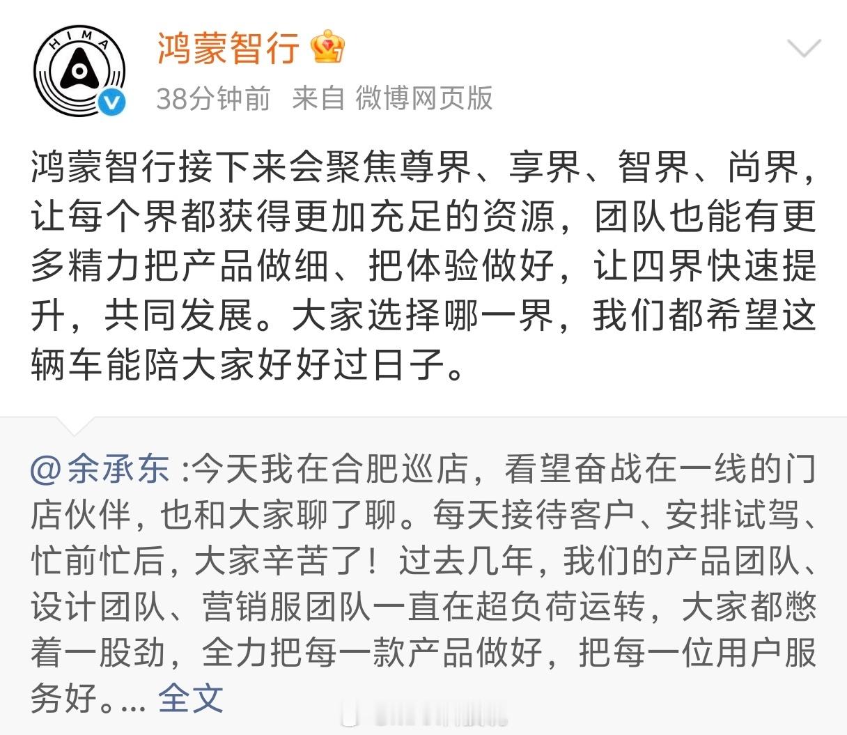 这意思很明显了，而且问界M8新款现在都是问界自己宣传，肯定也是自己发布了。鸿蒙智