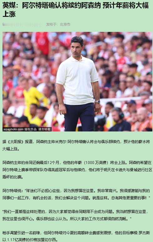 阿尔特塔续约，我直接拍手。44岁，带队终结曼城连冠，这份合同他签得值。

上赛季
