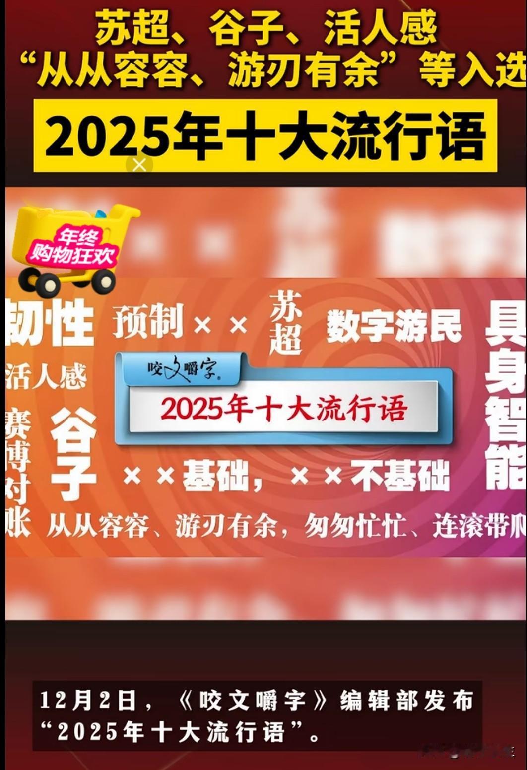 2025 年十大流行语今天正式发布！"韧性"、"具身智能"、"数字游民" 等词汇
