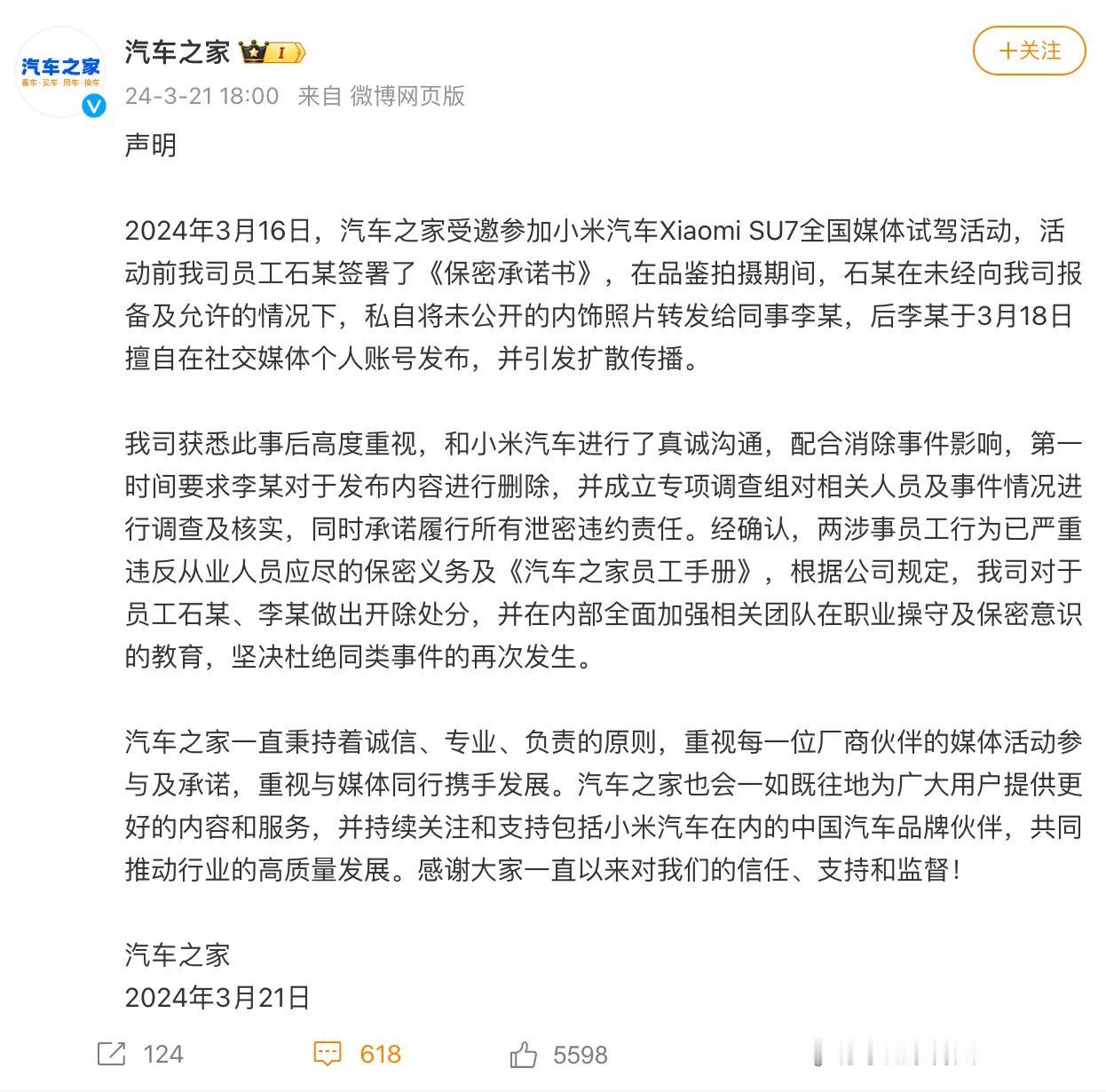 全网道歉最快的汽车媒体！小米王化发声：讲规则，有担当！

最近小米汽车SU7的全