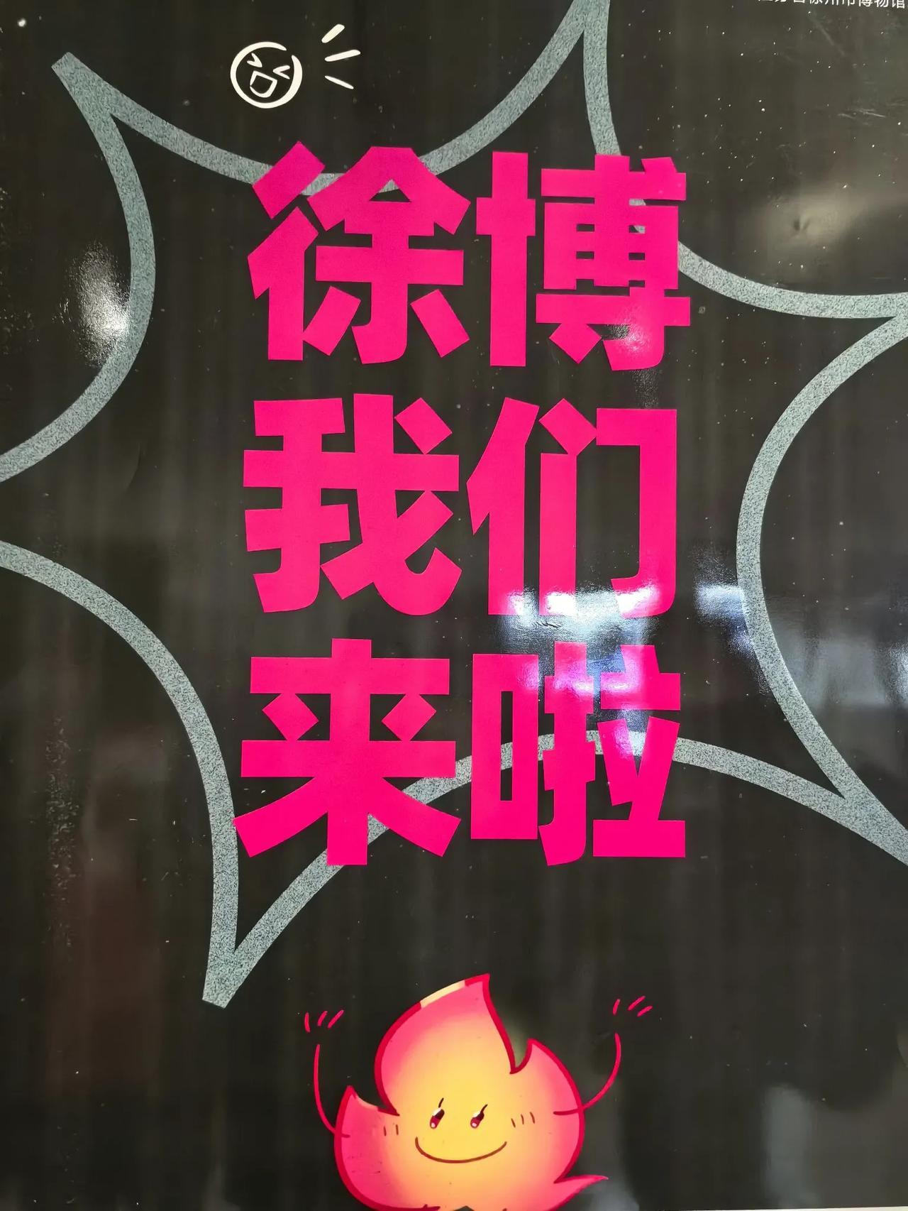 晒图笔记大赛2025年2月3日下午大年初六。走进徐州博物馆观看“吉金万里——巴蜀