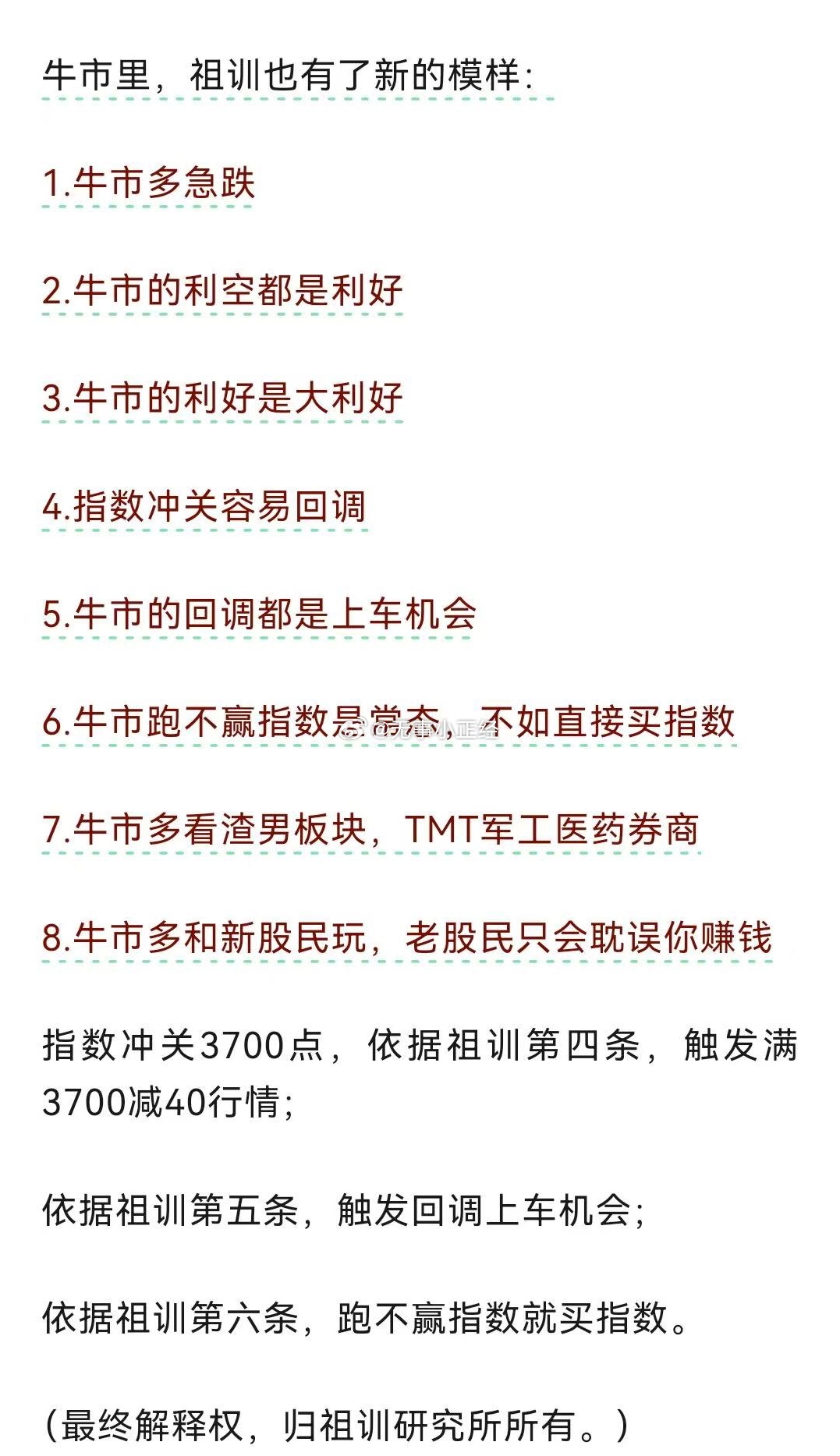 A股牛市祖训。昨天倒车接人…[嘻嘻] ​​​