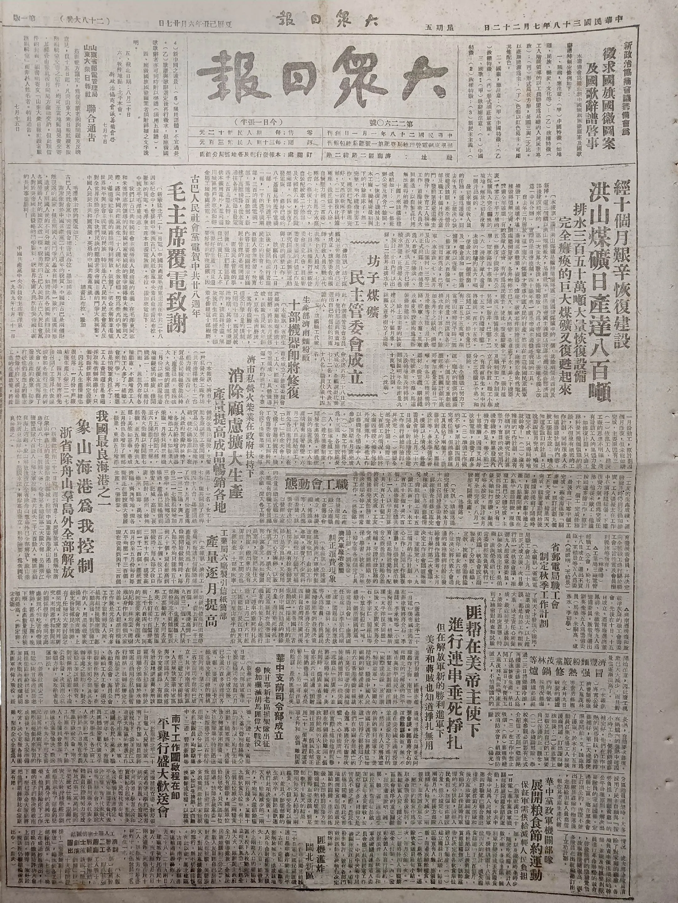 老报上的今天---七十六年前的1949年7月22日《大众日报》报道：1...