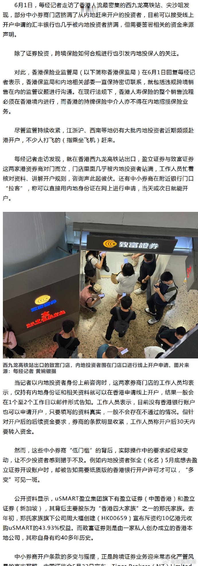 内地投资者扎堆涌入香港抢开户