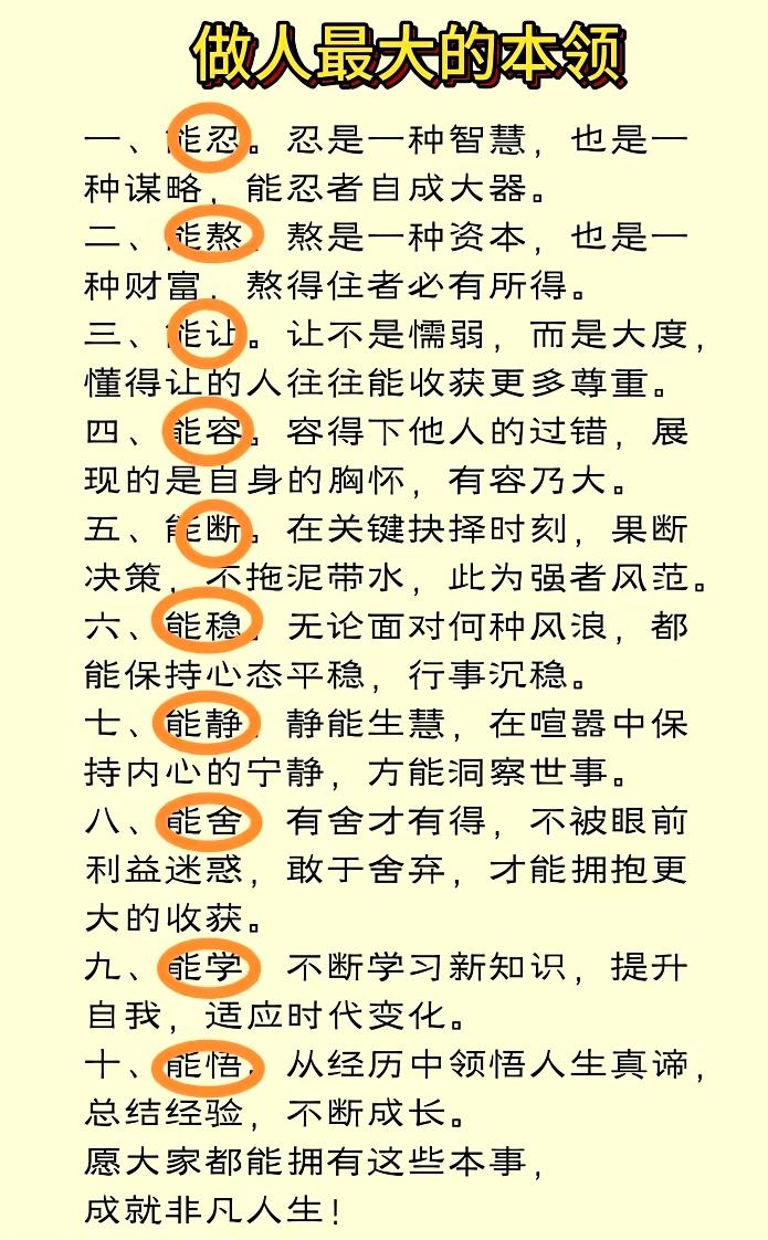 做人最大的本领