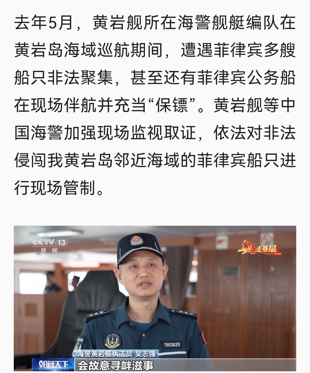 中国海警艇船有不少用中国南海岛礁命名，比如黄岩舰等。（来源：中国海警公众号） 