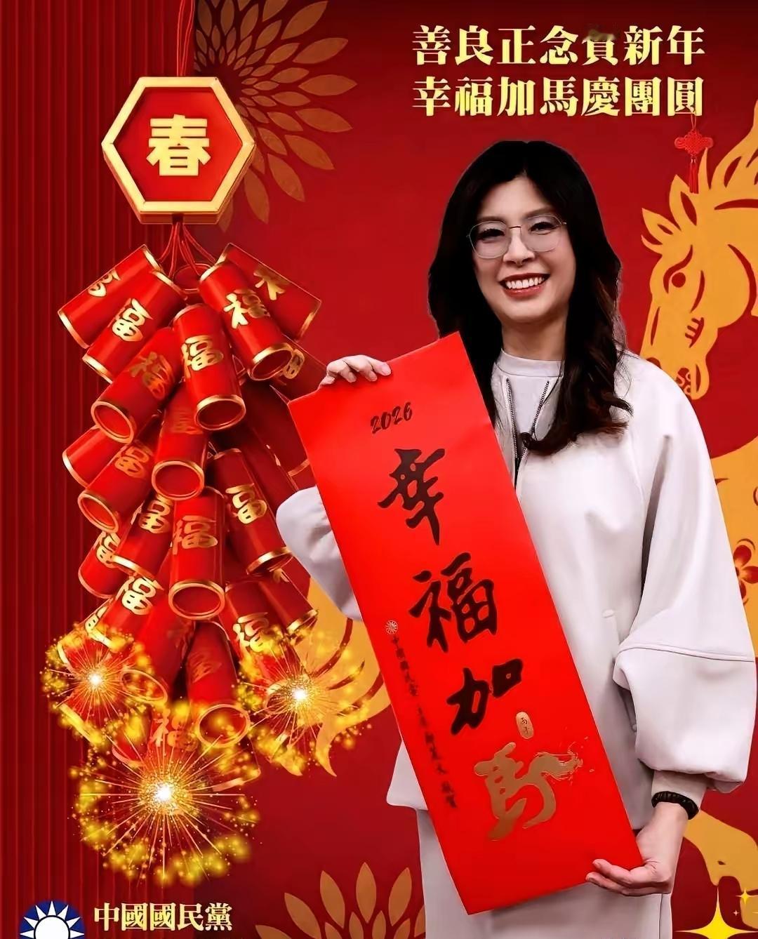 看到郑丽文的除夕祝福，心里有点不是滋味。她发文祝“全中国所有的同胞”除夕平安，阖