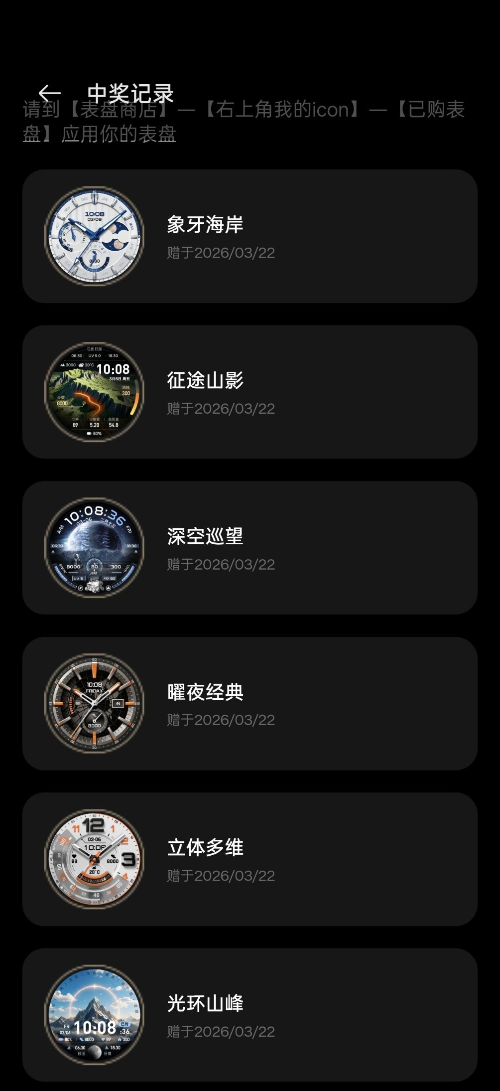 爽了，OPPO Watch X3首销权益抽奖送了几款付费表盘，还能自由兑换一款表