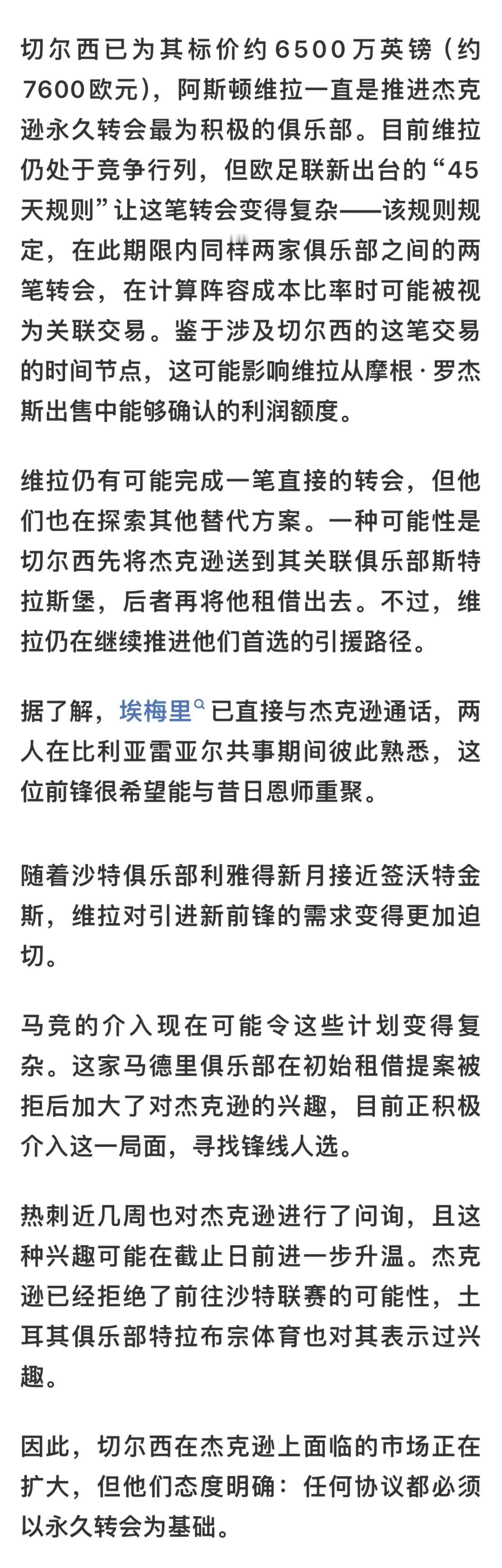 这三家俱乐部出现在同一新闻里好笑程度100%马竞、维拉争杰克逊，好笑程度1000