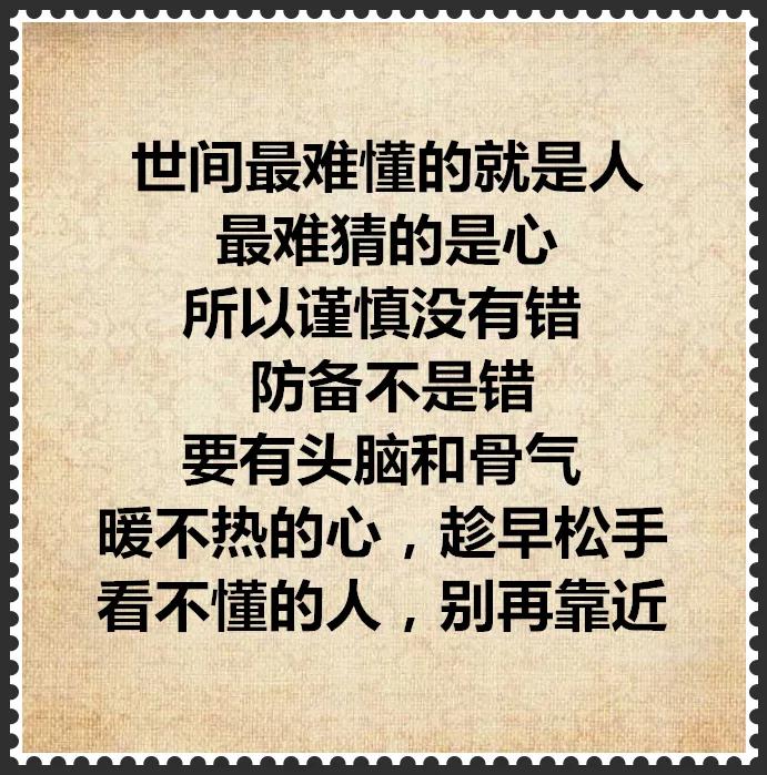 人心难测，也没什么好测的，
利益到来时本性自然会显露，
朋友如此，亲人如此，众人