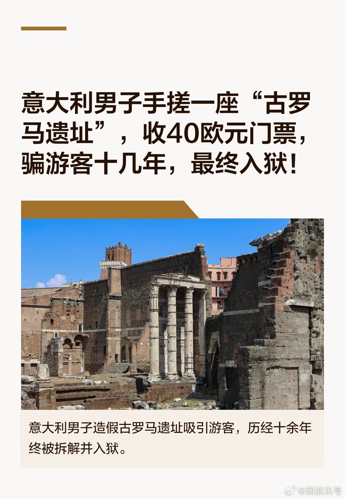 我在意大利真见过这个，没想到是假的啊😂 