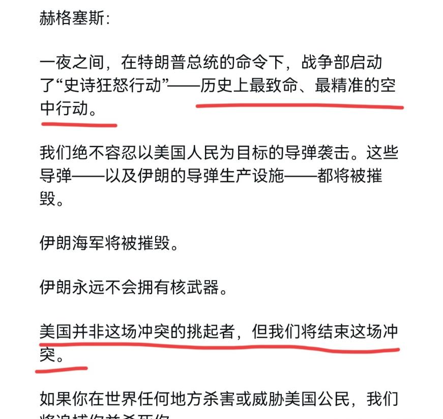 美国战争部长赫格塞斯对伊朗放了狠话！3 月 1 日，赫格塞斯表示，一夜之间，在特