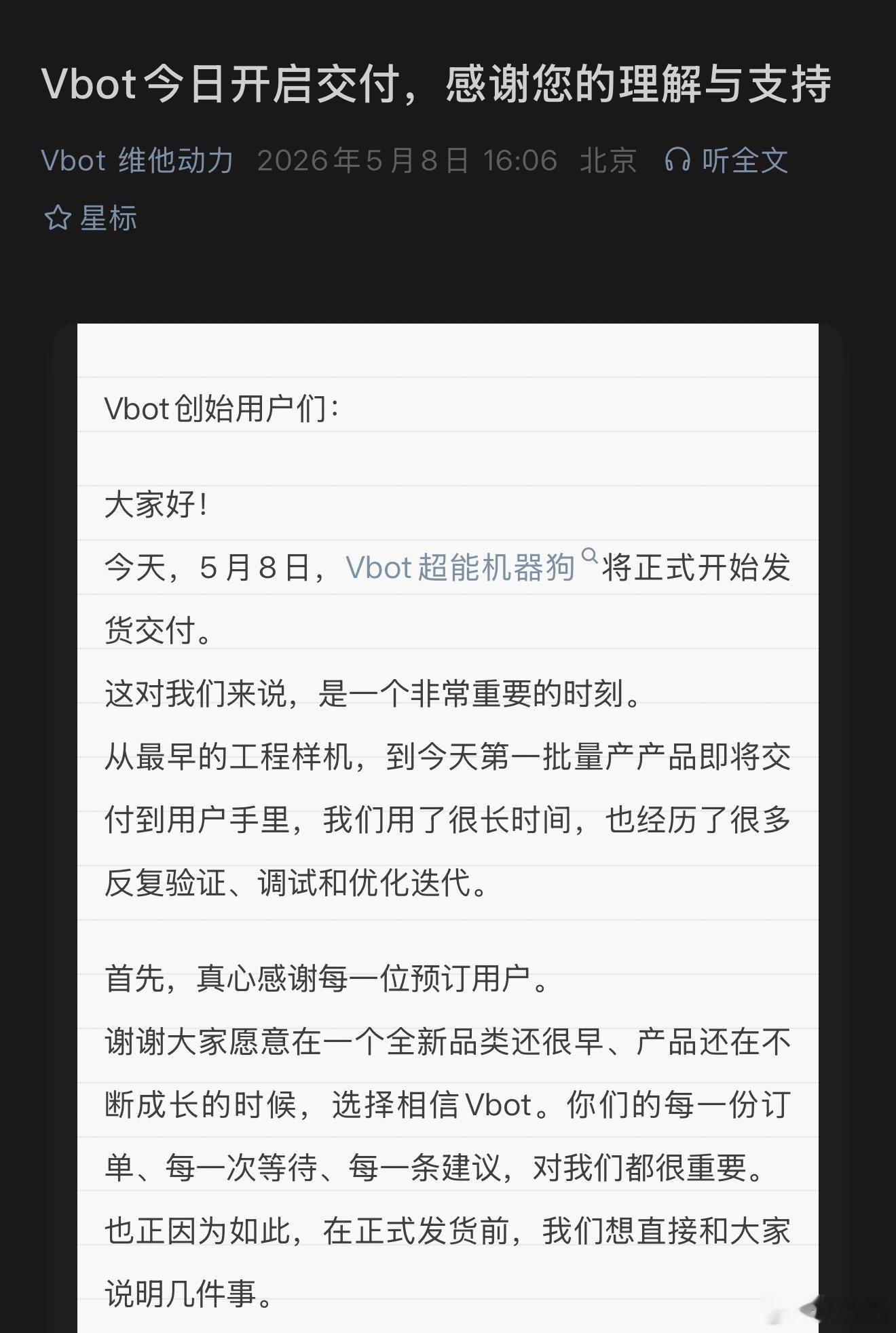 漫长的等待，终于Vbot今日开始交付提狗又又又更进一步了Vbot维他动力