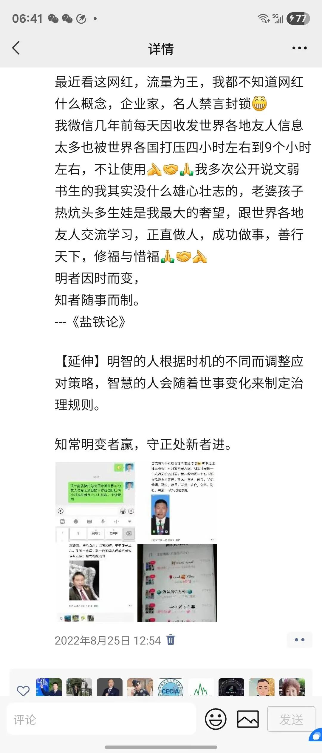 几年前我微信每天因收发世界各地华人华侨友人信息太多也被世界各国安全!每天打压四小