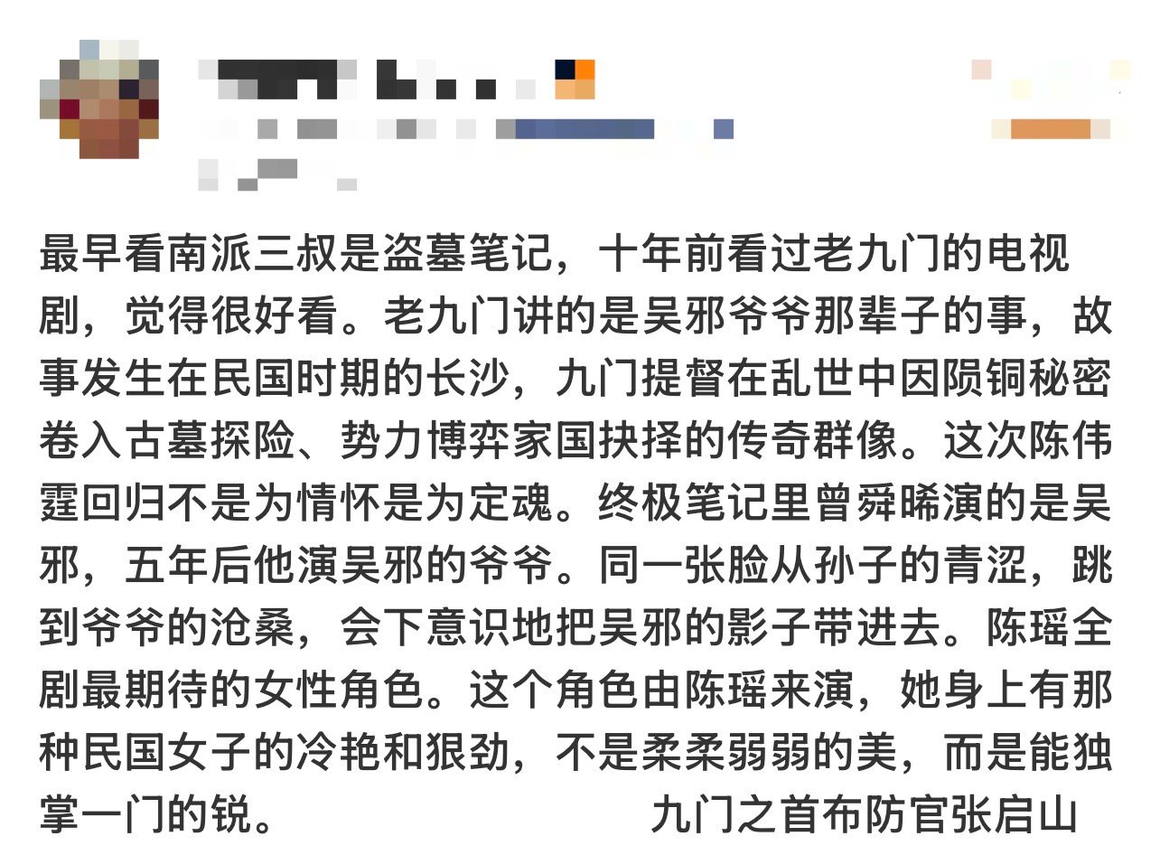九门大事很妙 九门路人repo众多路人看完试片惊喜不已，剧情逻辑在线，氛围感直击