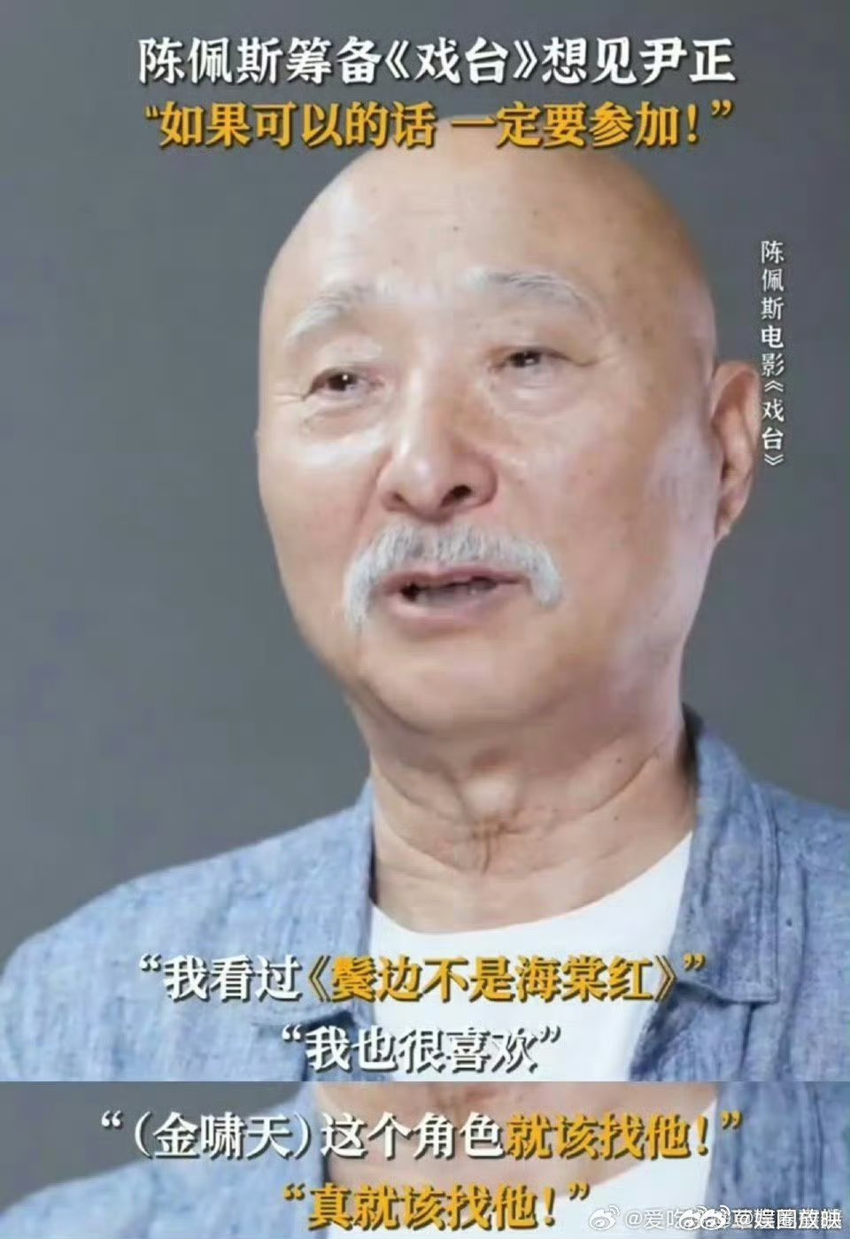 戏台有自己的顶流生存图鉴我嘞个豆，陈佩斯×黄渤×姜武×尹正联手掀翻戏班江湖！班主