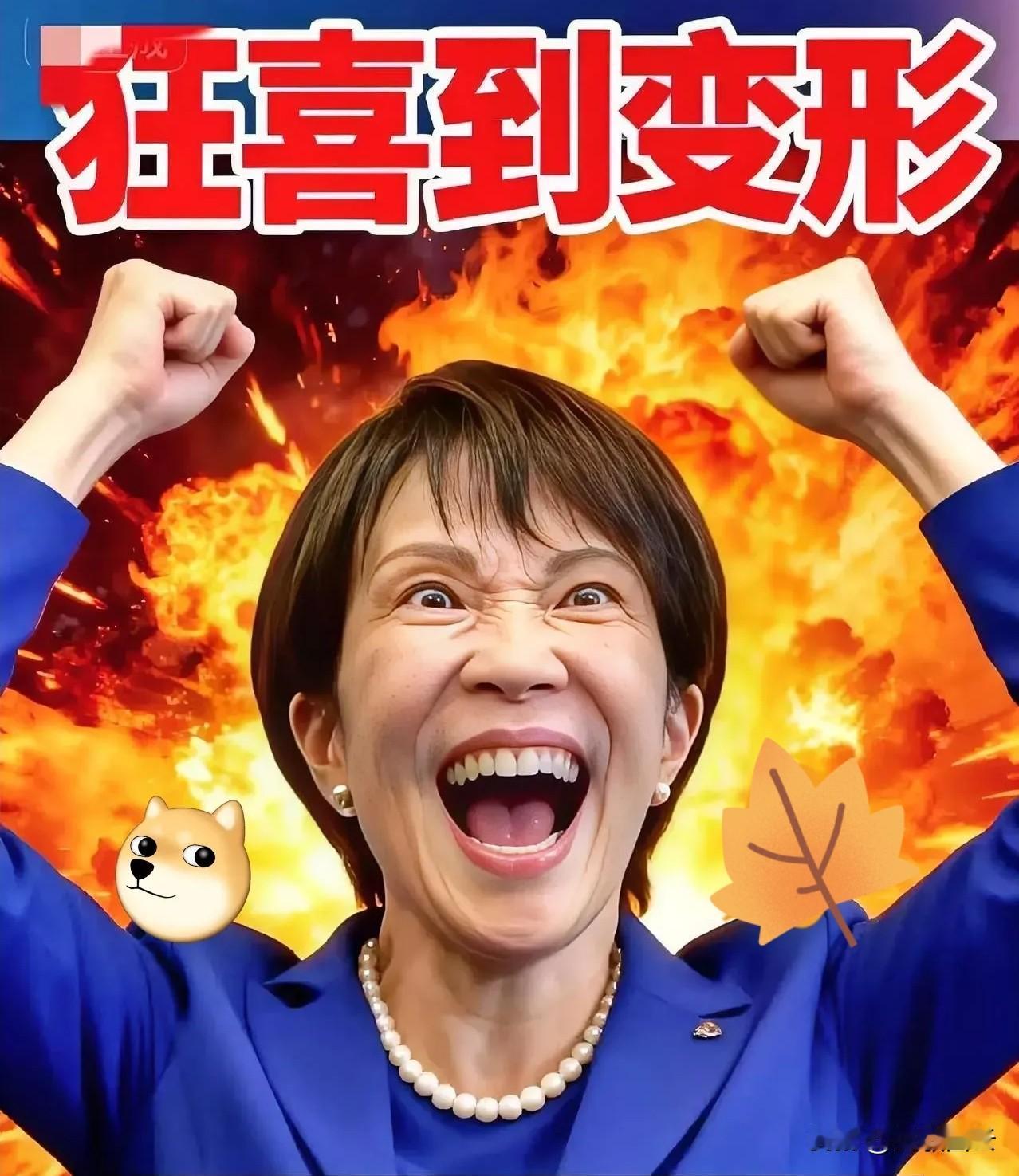 就在刚刚
日本突然宣布了
2025年10月14日，日本政坛迎来关键时刻，自民党计
