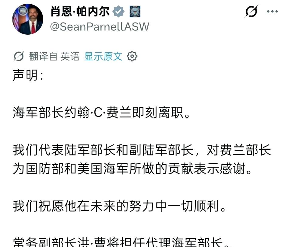 最新消息：

五角大楼发言人肖恩·帕内尔通过社交媒体通报，美国海军部长约翰·费伦
