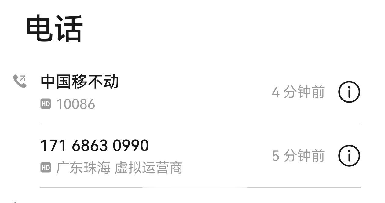 每个月都会接到好几次虚拟运营商 手机号码打来的电话，说我的免费宽带下个月到期，到