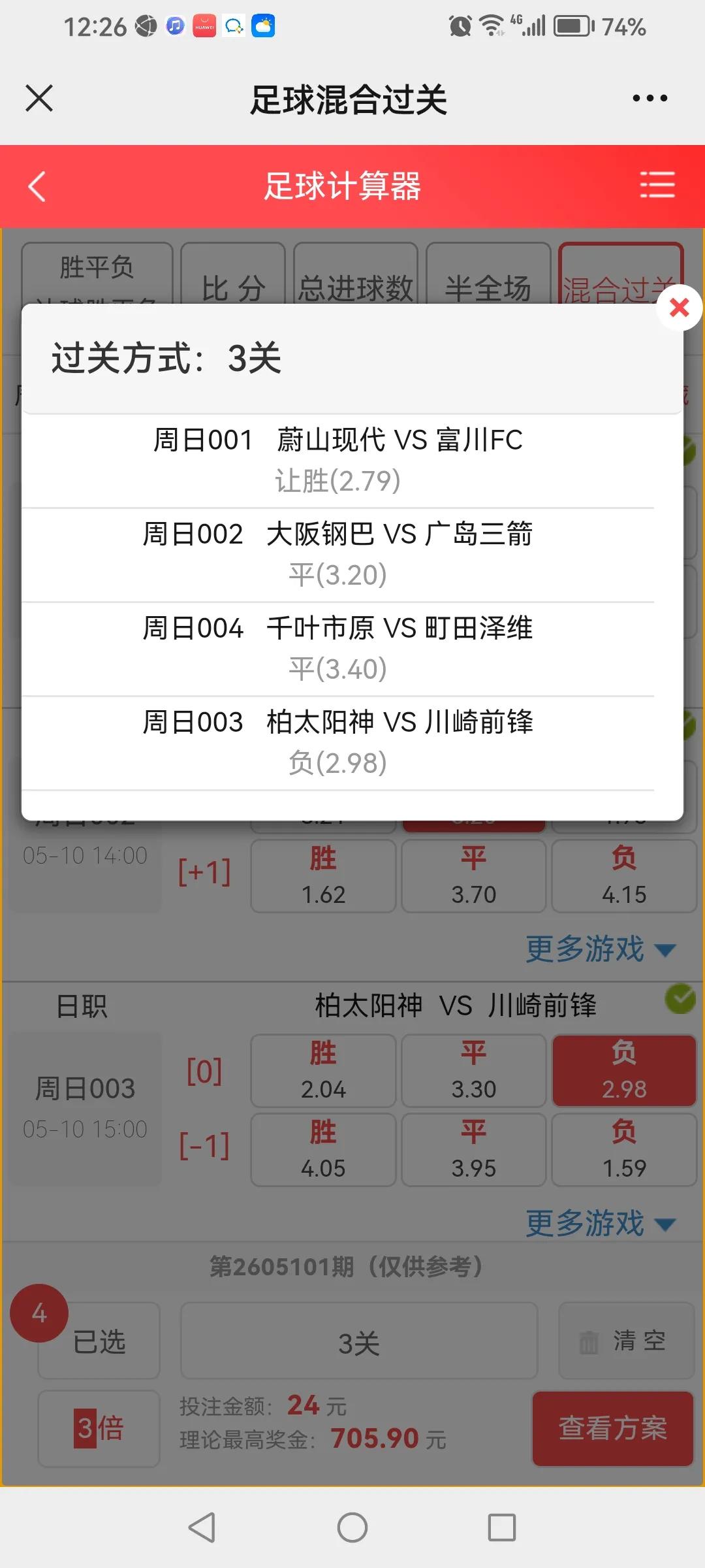 5月10号，日韩足球早场正当时，选好有戏。