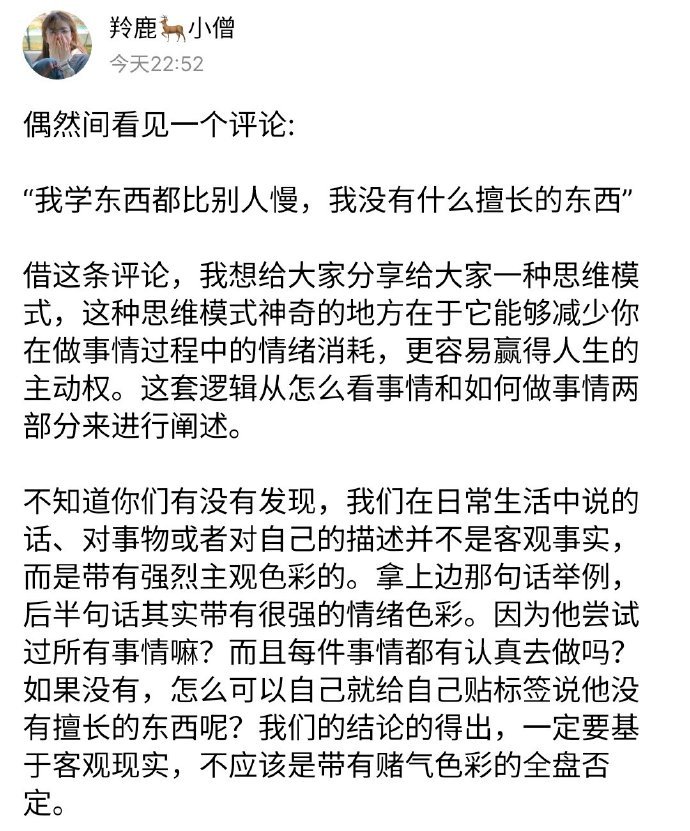 这才是女生的顶级思维 
