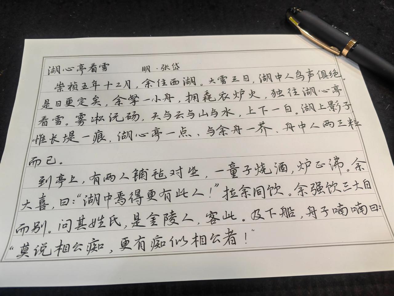 湖心亭看雪 硬笔书法 练字 楷书
