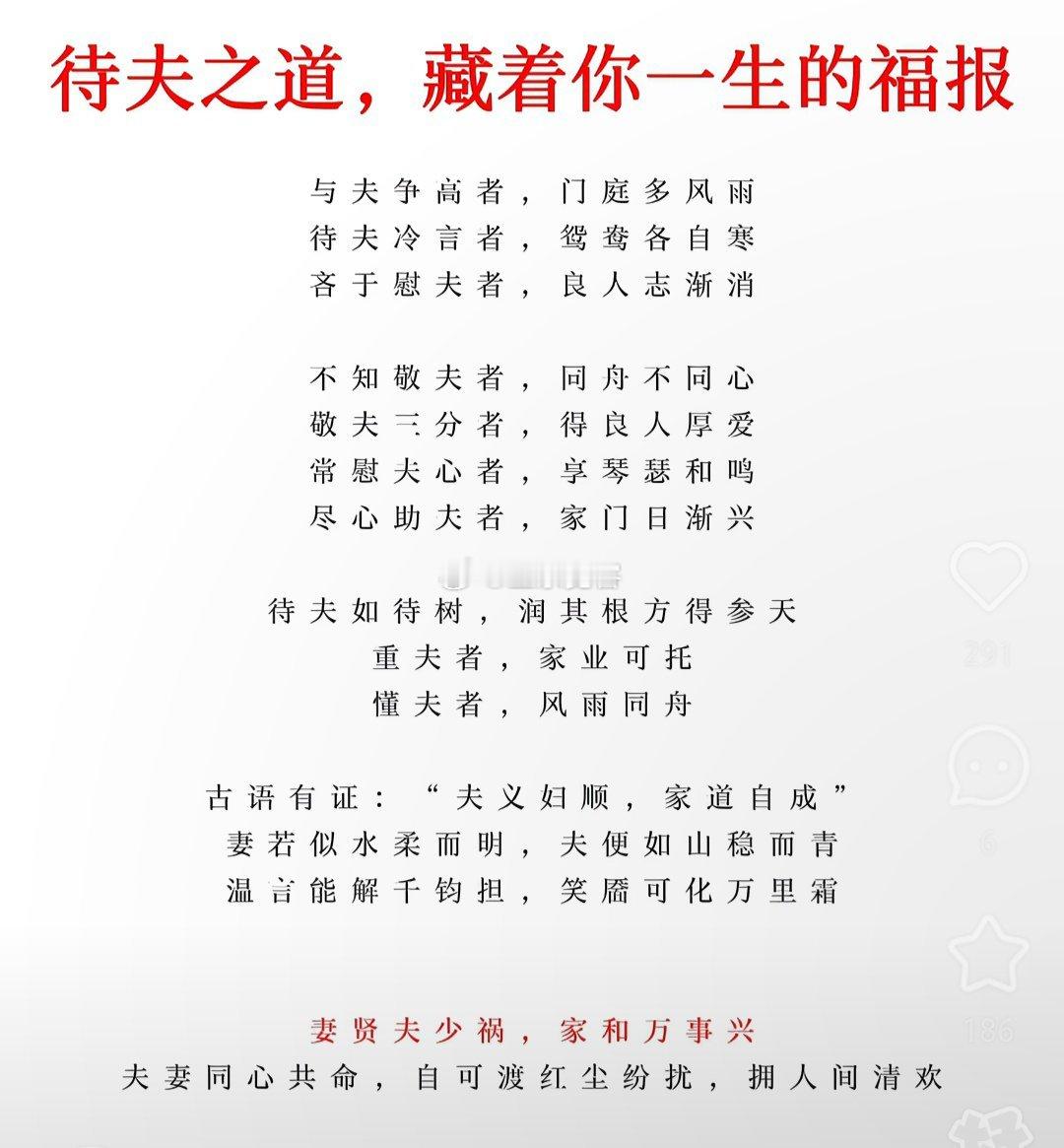 待夫之道，藏着你一生的福报 