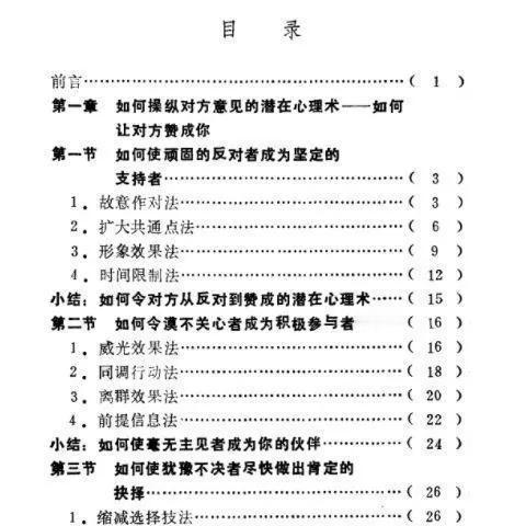 【日本邪恶操作术批判】潜在心理诱导术 (日)多湖辉著

这本书里面精细化写了操纵