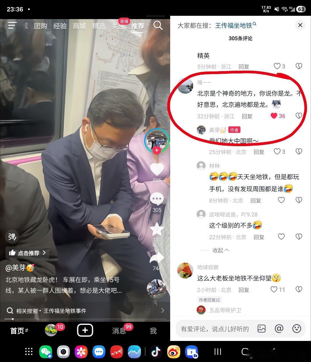 有网友北京地铁偶遇王传福。然后翻了翻被这个评论笑死了2026北京车展