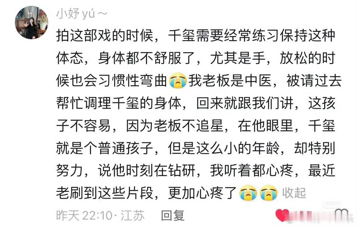 易烊千玺曾请中医调理身体  易烊千玺放松的时候也会习惯性弯曲  有网友透露易烊千