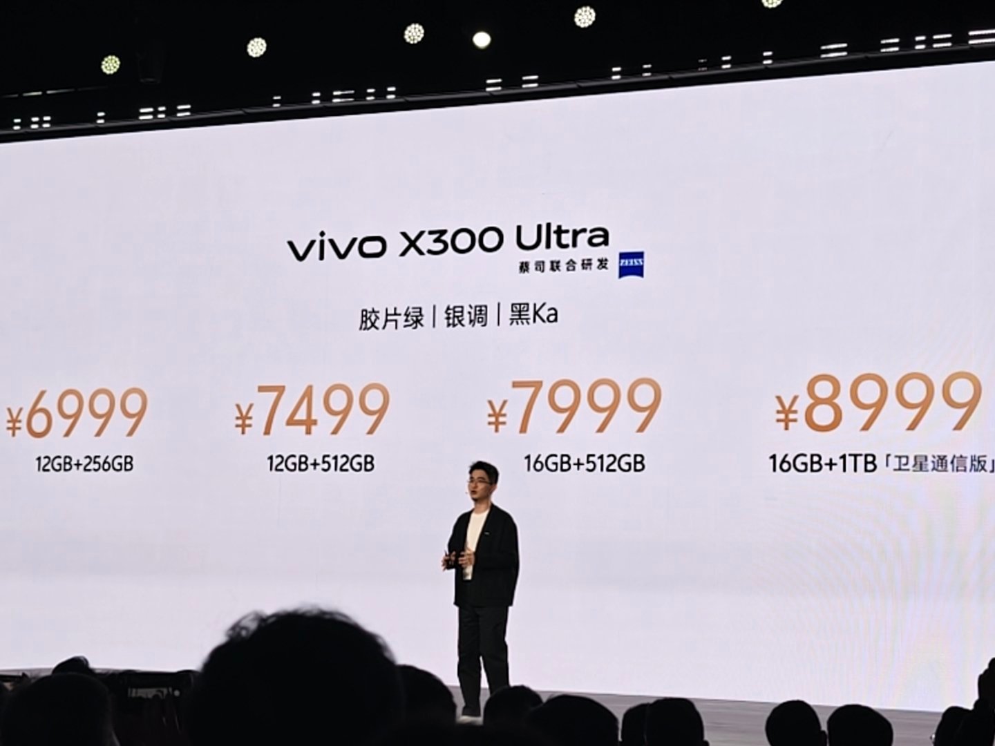 vivo X300 Ultra这个价格大家觉得咋样？12+256 6999元12