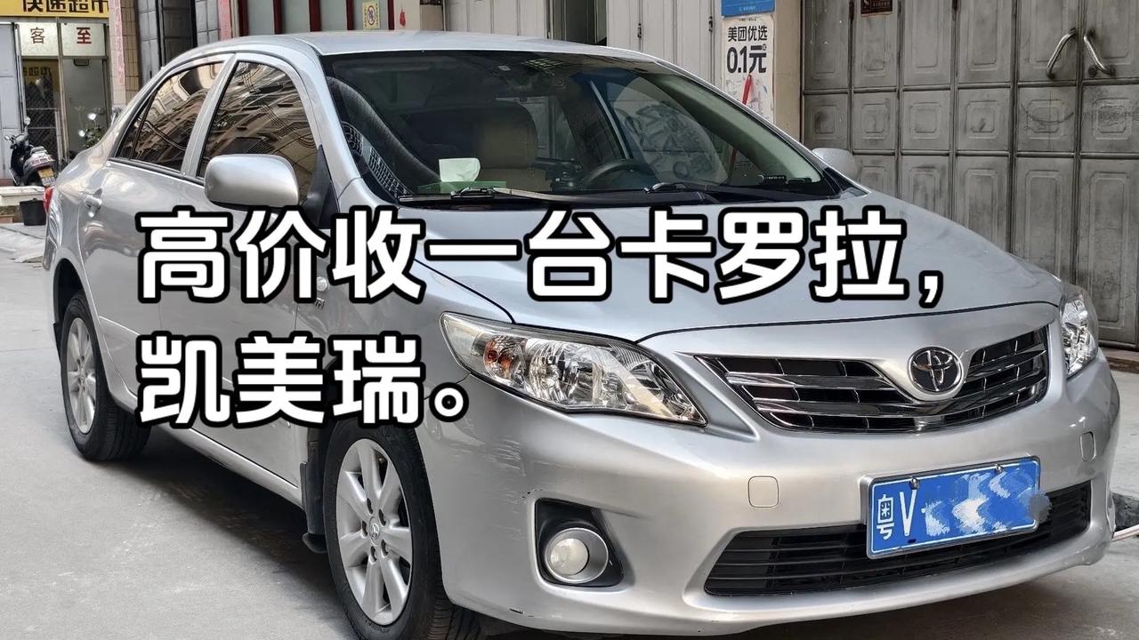 收一台丰田卡罗拉。丰田凯美瑞丰田卡罗拉