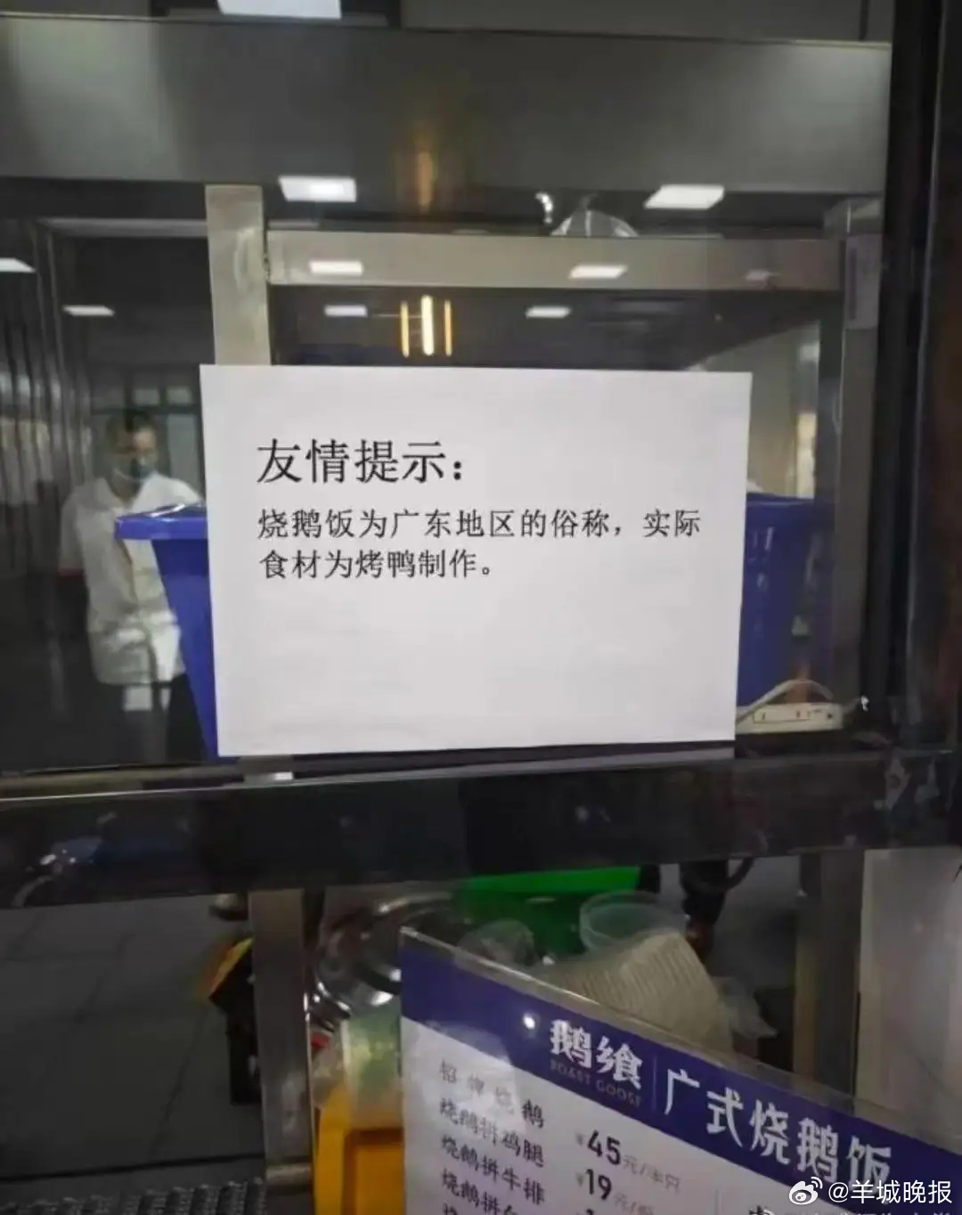 #广东烧鹅饭里应该只有烧鹅#【武汉高校食堂“烧鹅饭”食材系烤鸭！广东网民集体发声