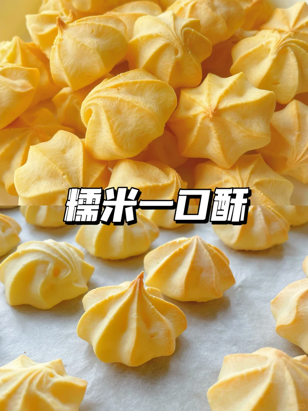 一岁+宝宝小零食 | 糯米一口酥