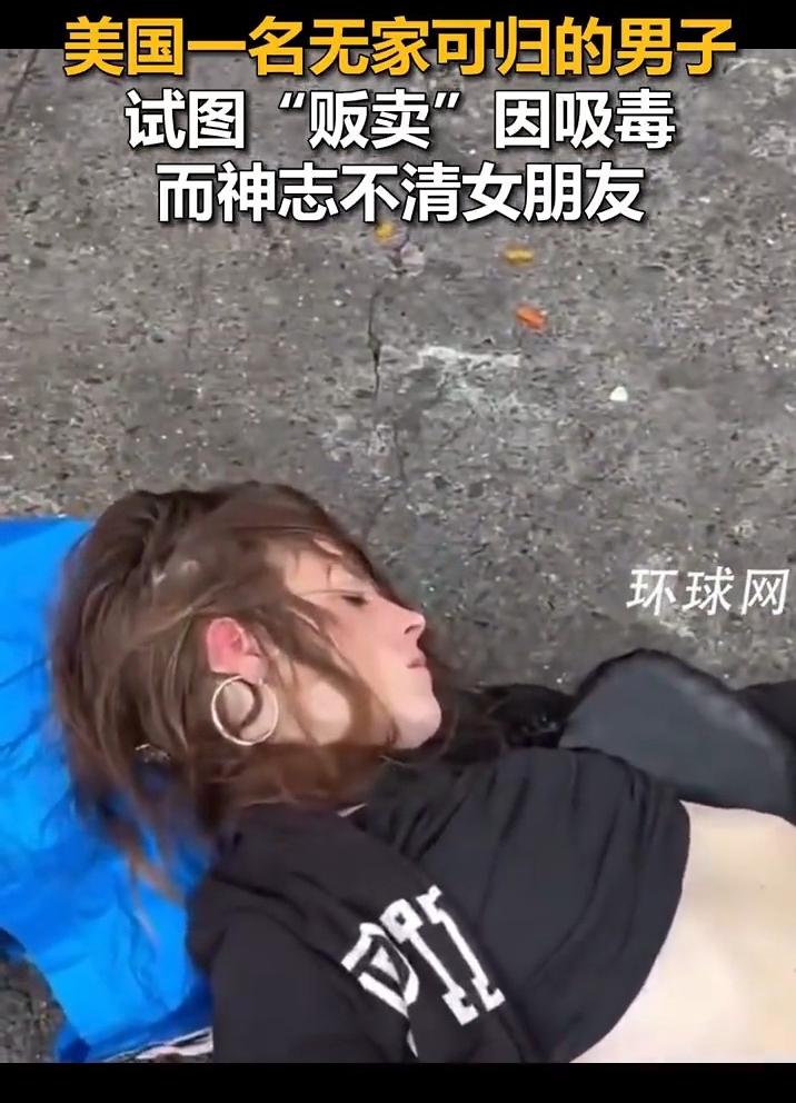 贩卖自己神志不清的女友，这就是某些人向往的自由国度！

2026年10月，美国费