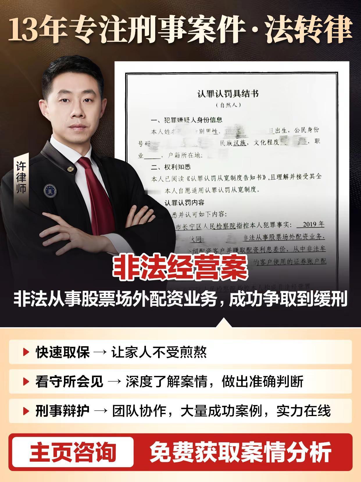 非法经营罪争取到缓刑。本案嫌疑人从事非法从事股票场外配资业务，介绍配资客户并专区