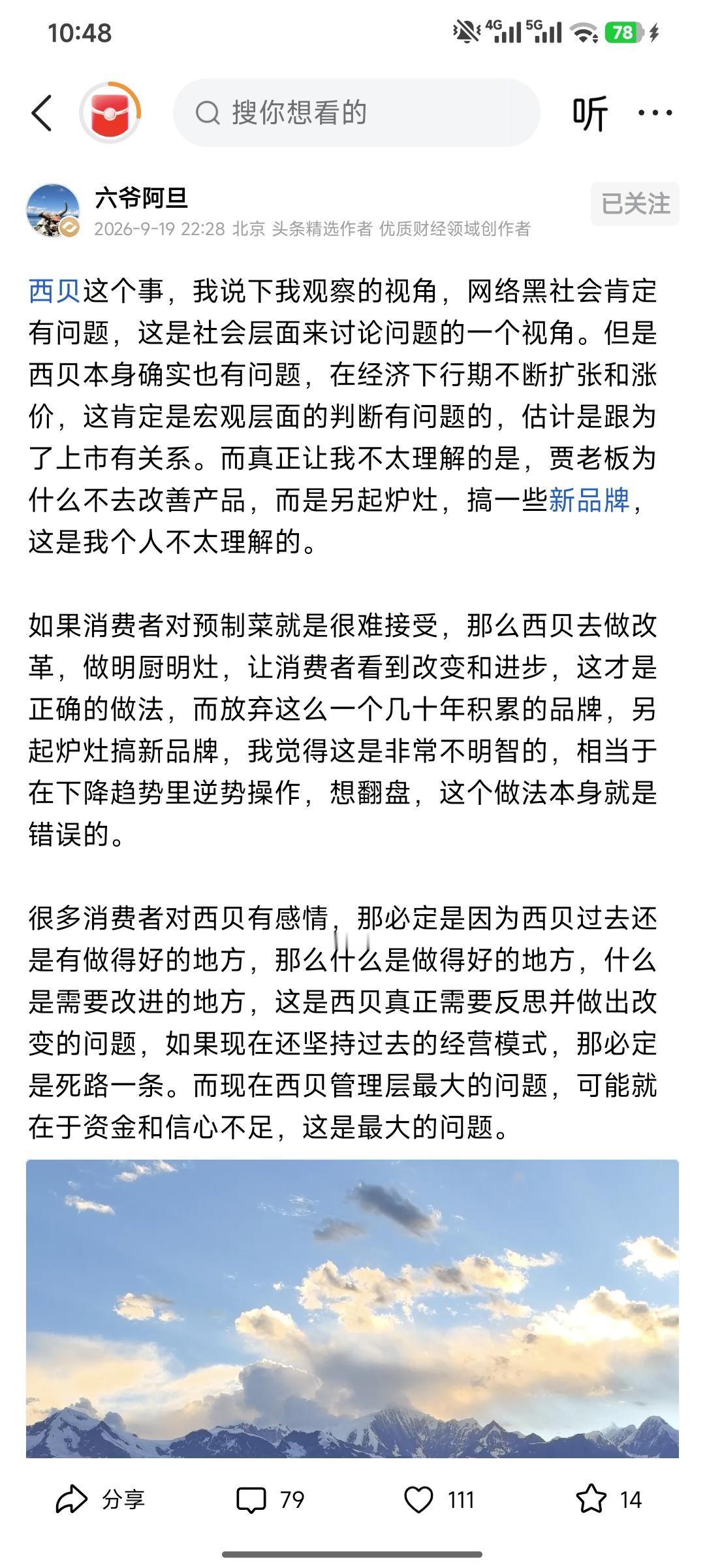 西贝这个事，真不能怪罗永浩。我们今天来看西贝，他挣钱不是靠饭菜，是信息差。他用国