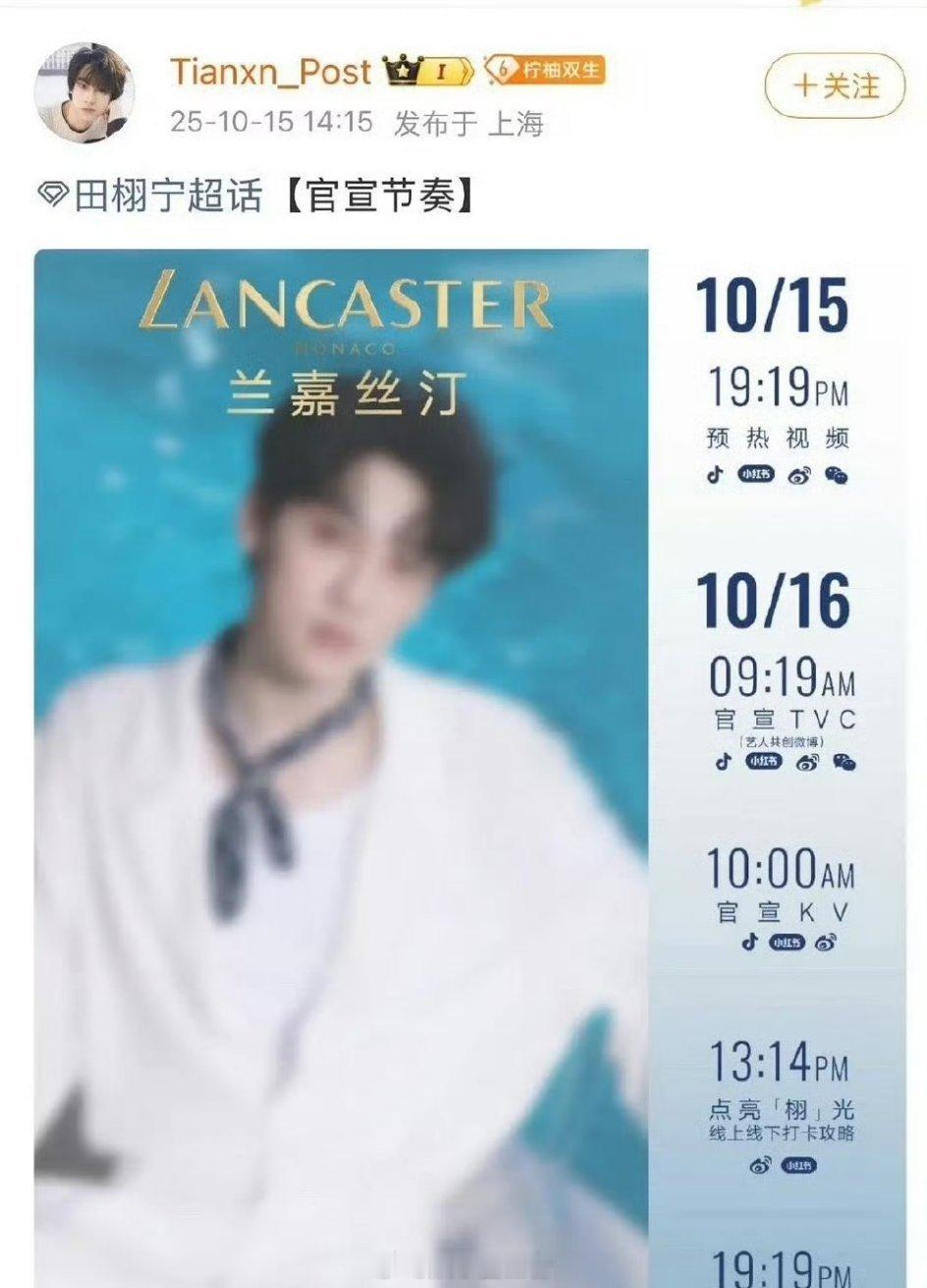 兰嘉丝汀 田栩宁没工作的，总算找到一个比较hu的代言了，xjs又偷着乐了，雷蕾又