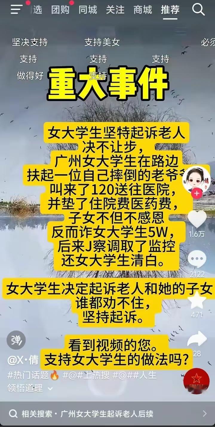 广州一个在校女大学生，好心扶起摔倒的老爷爷，还垫付了医药费、叫了120，结果老人