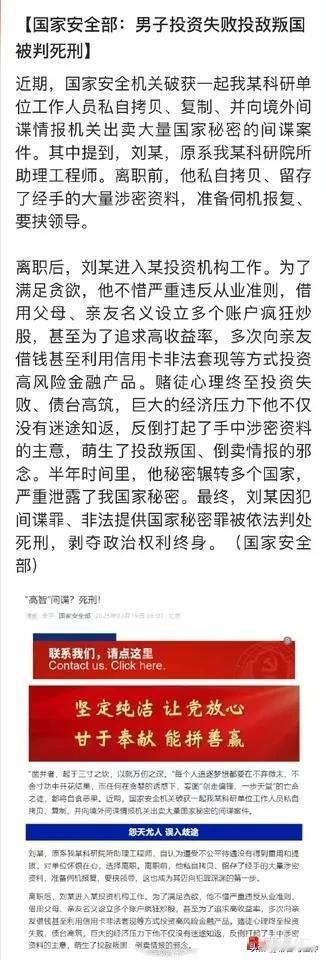 男子出卖大量国家秘密被判死刑
 
刘某，原系我某科研院所助理工程师，自认为遭受不