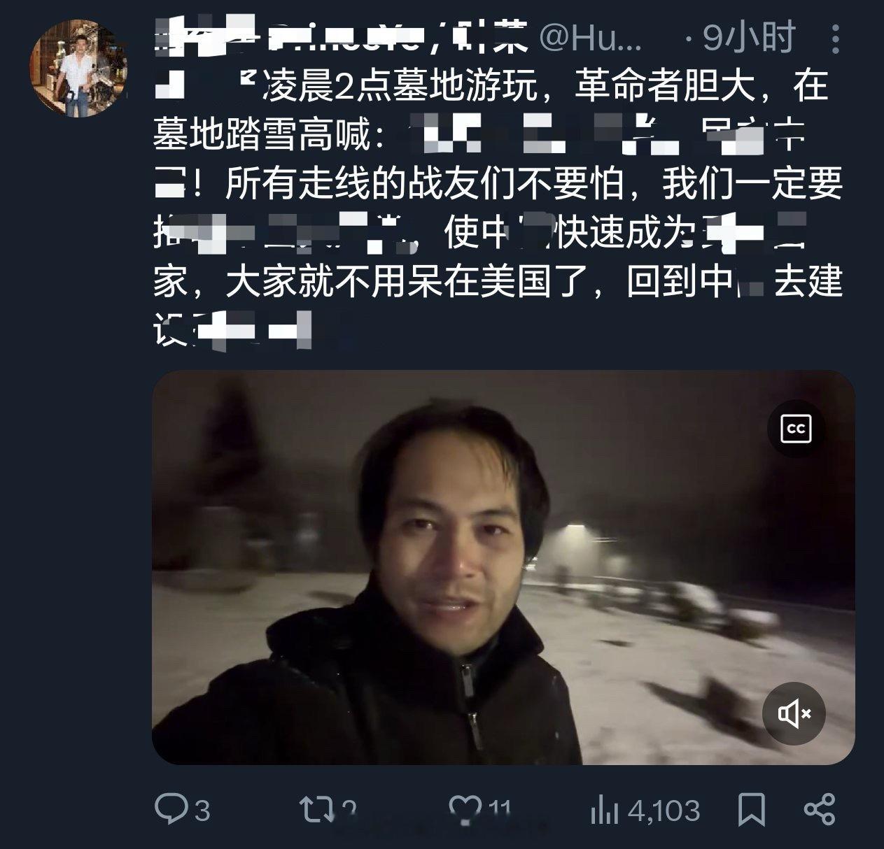 凌晨两点在美国墓地高呼反种花家……走线的润人反贼们不要怕，ICE应该不敢来墓地抓