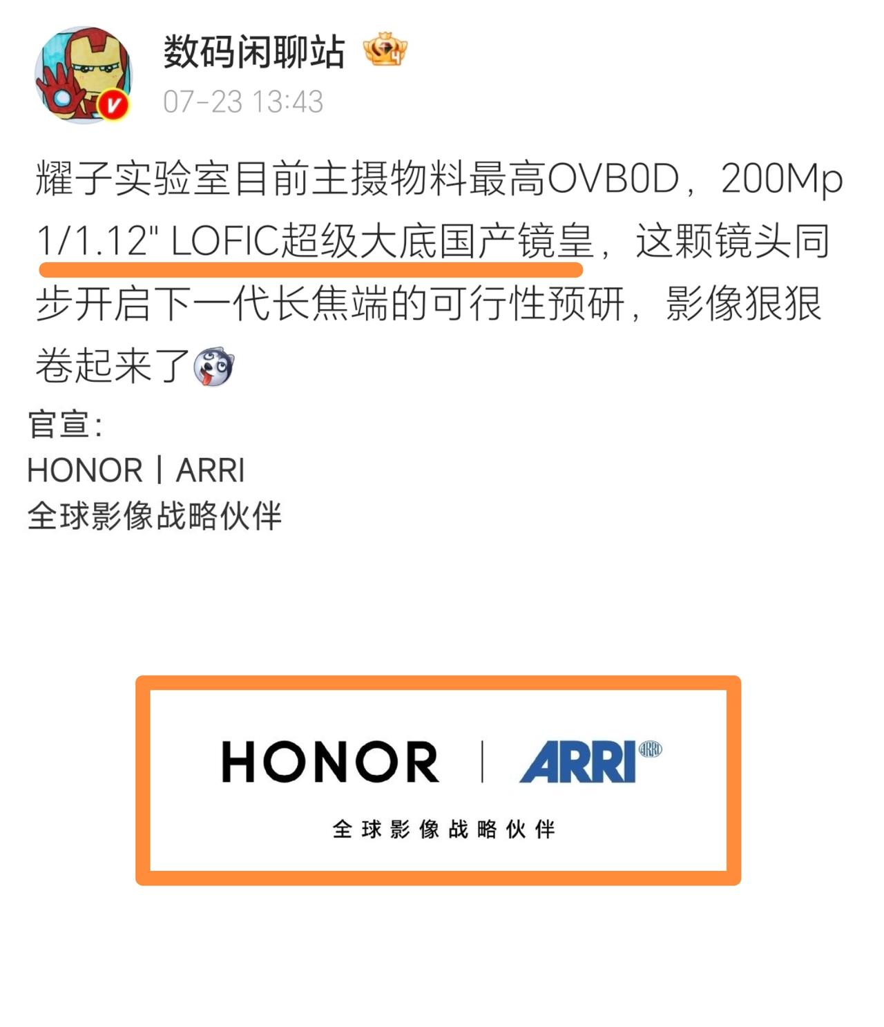 太炸裂了！荣耀旗舰这是要硬件和软件（算法）两手抓的节奏，荣耀影像这下真要迎来“脱