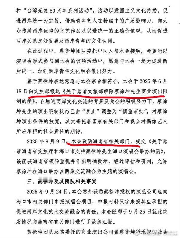 人家有够奔波的了先是写函给文旅部解除演出限制后又给举办活动的海南省相关部门写函批