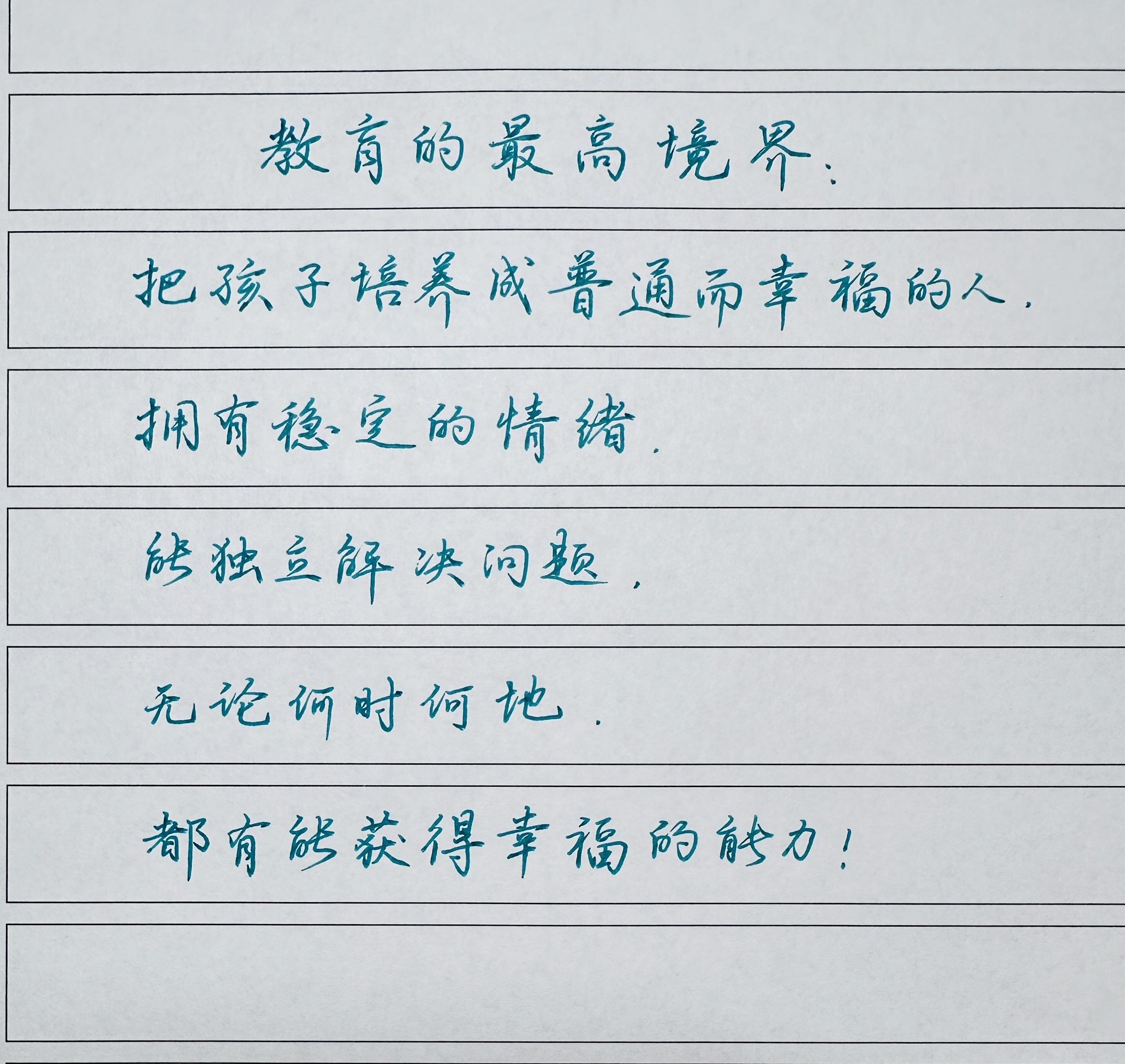 写字是一种生活也是一种享受 顶级认知 父母必读